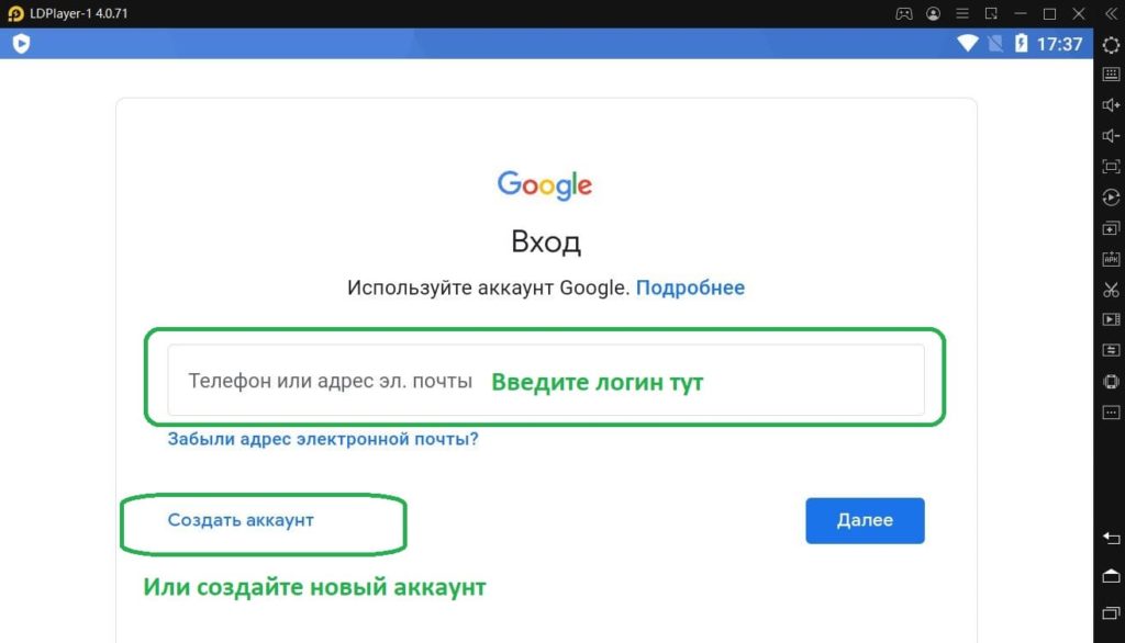 Google-аккаунт в LDPlayer