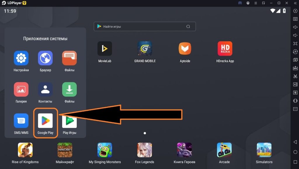 LDPlayer установка мобильных игр на ПК