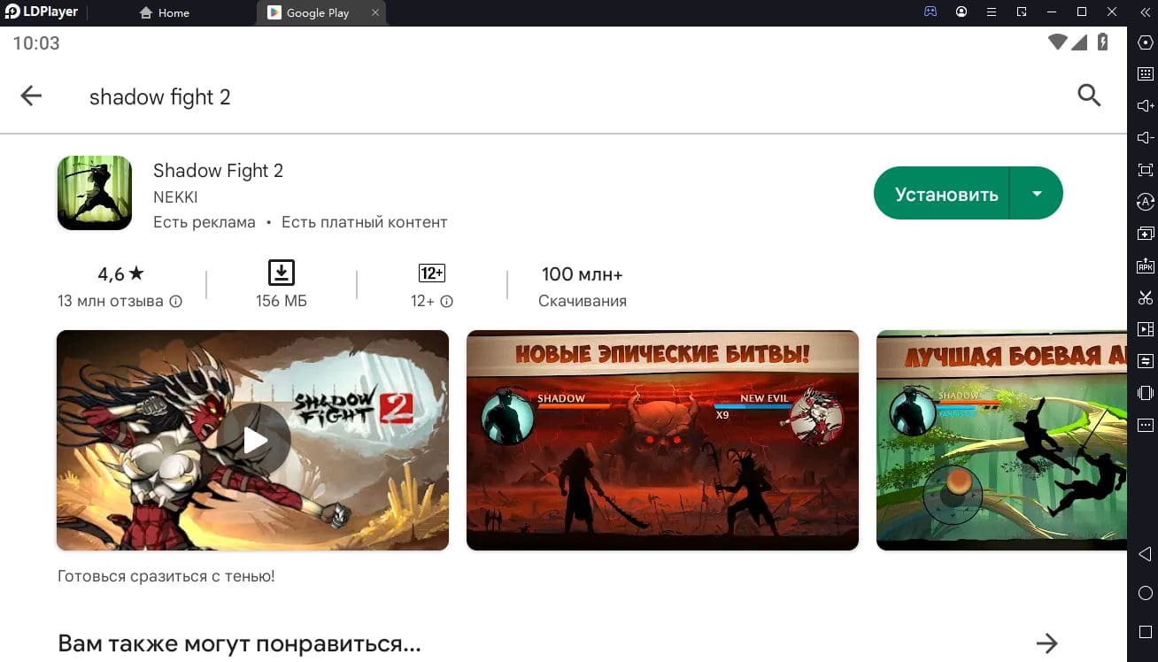 Shadow Fight 2 установка на ПК