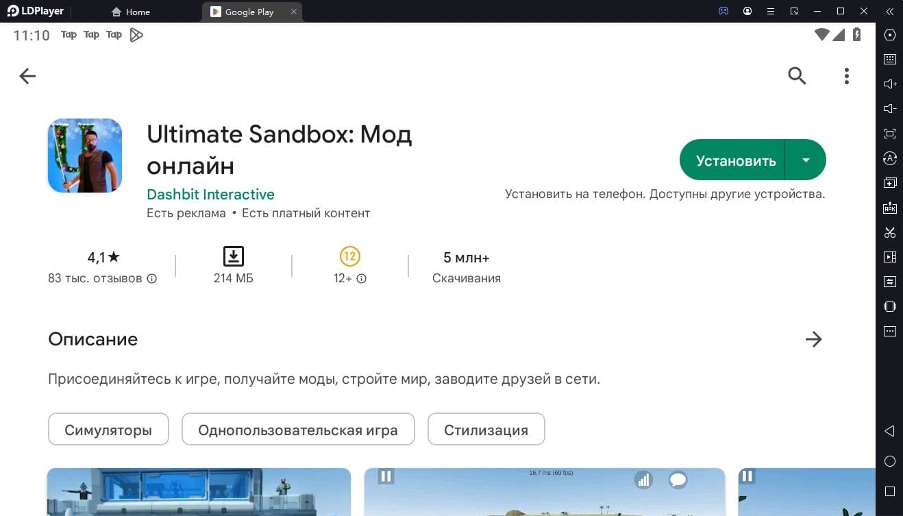 Ultimate Sandbox установка на ПК