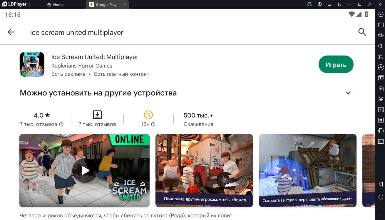 Ice Scream United установка на компьютер