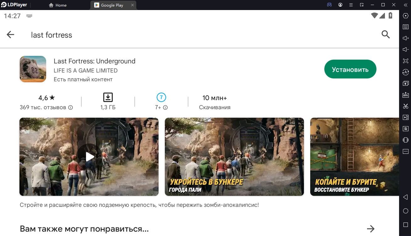 Last Fortress установка на ПК