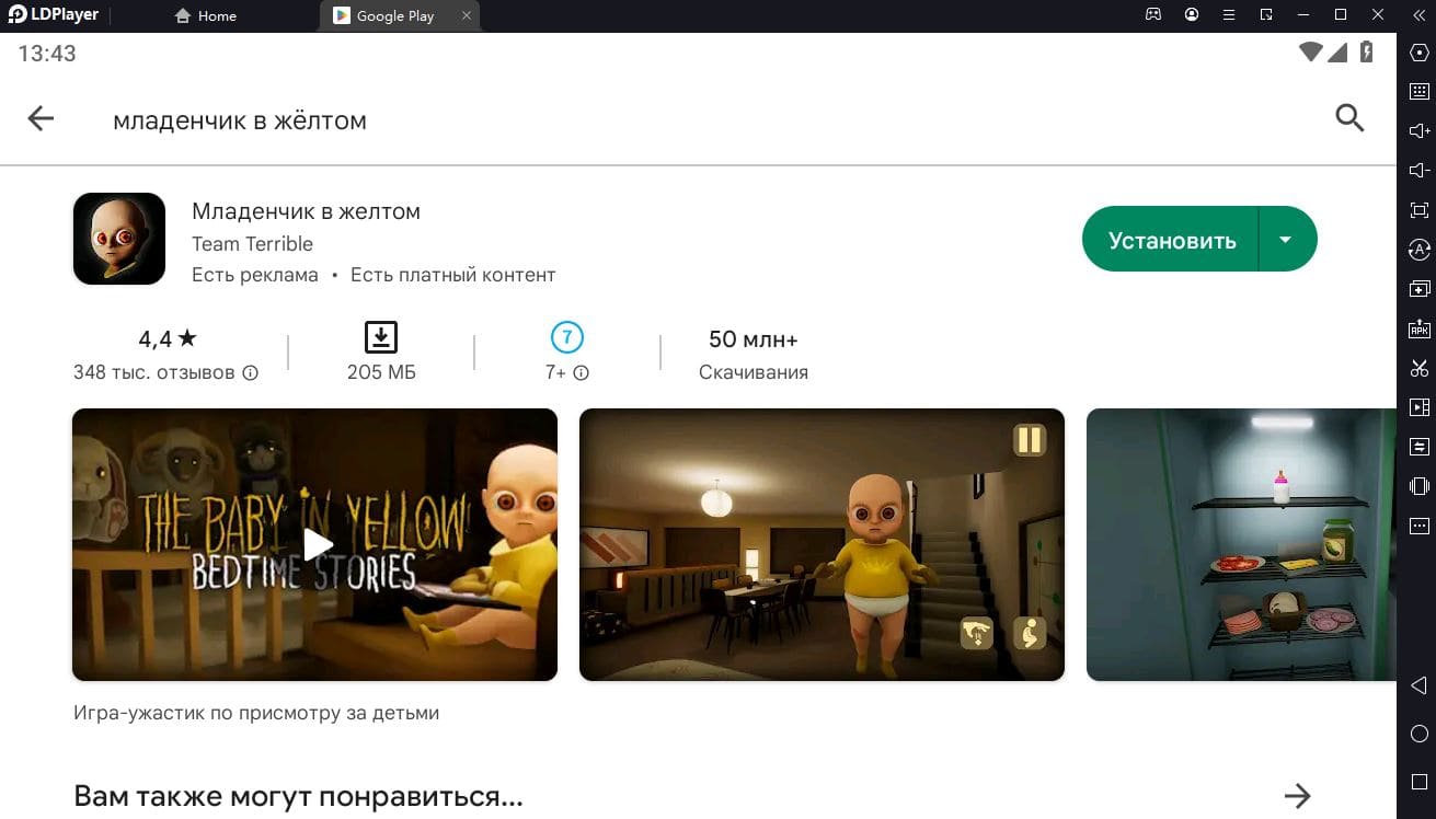 Младенчик в Желтом установка на ПК
