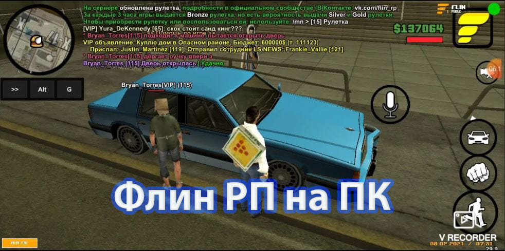 Флин РП на ПК
