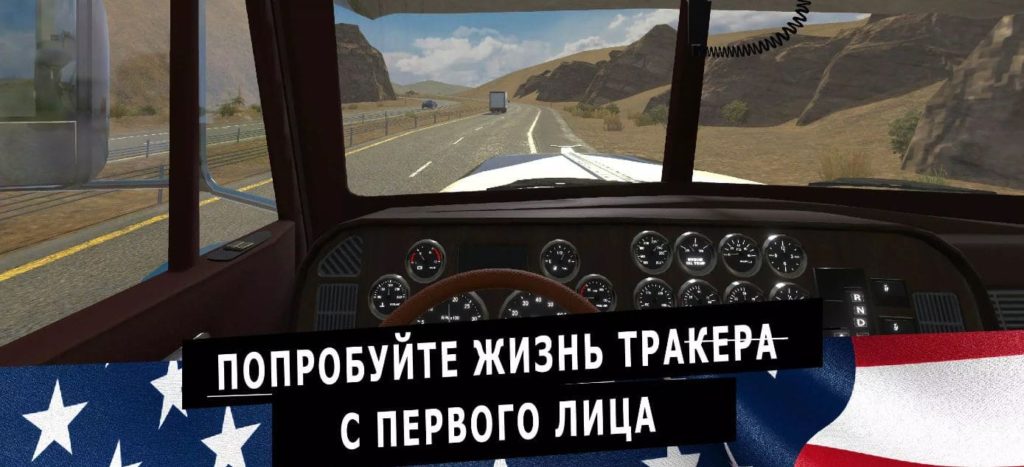 Truck Simulator PRO USA