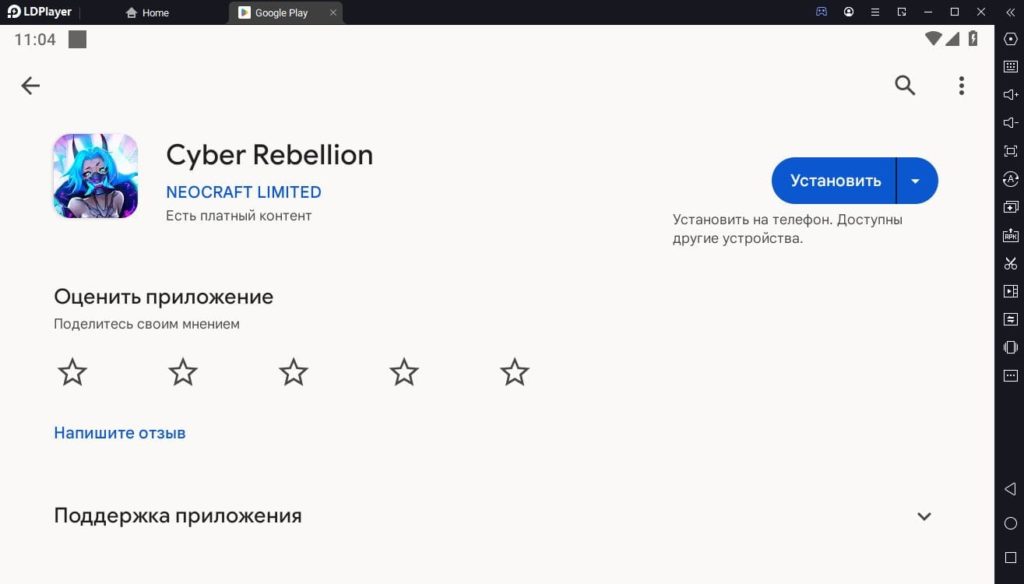 Cyber Rebellion установка на ПК